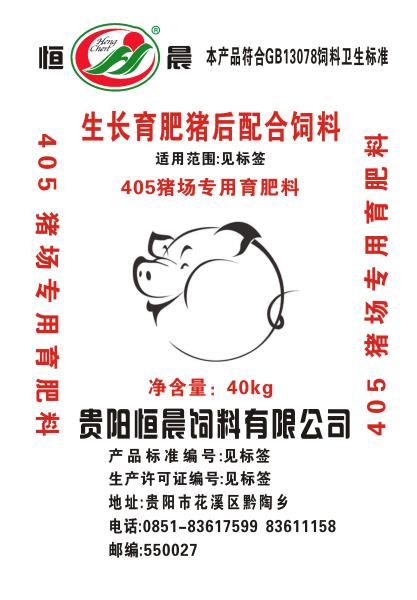 405 生長育肥豬后期配合飼料